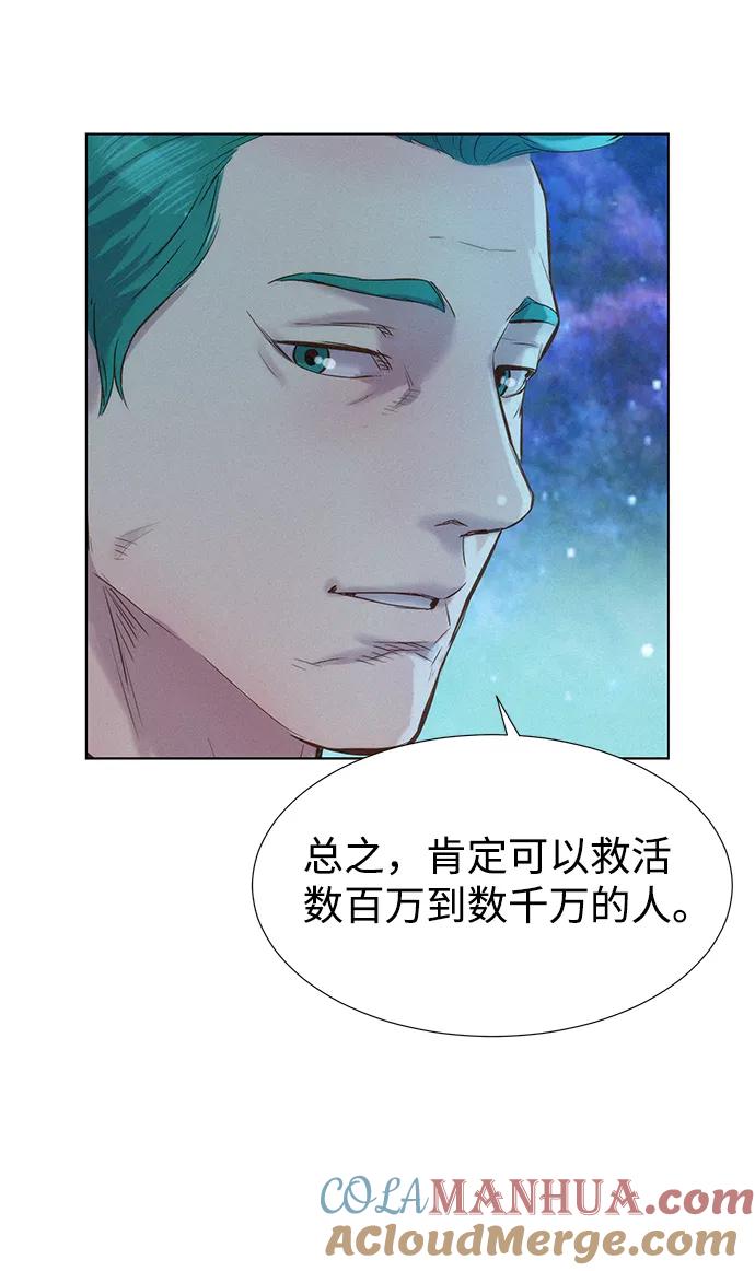 《3cm猎手》第97话 第22页