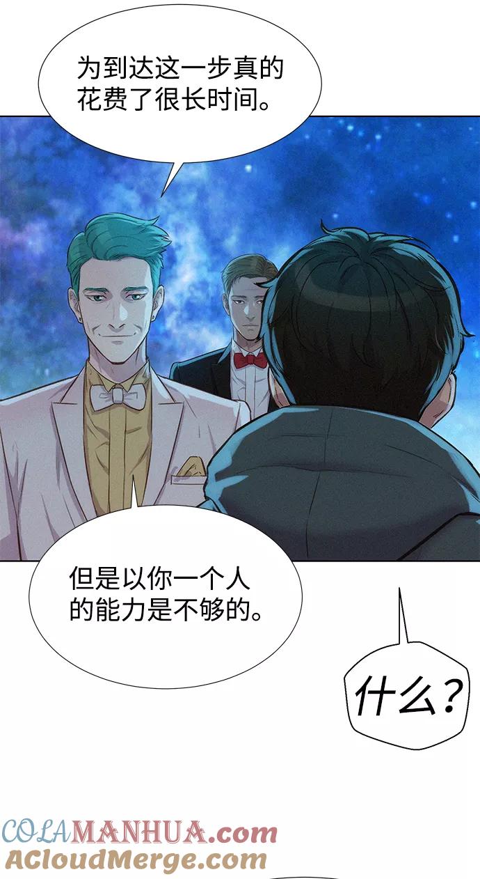 《3cm猎手》第97话 第28页