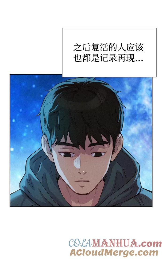 《3cm猎手》第97话 第55页