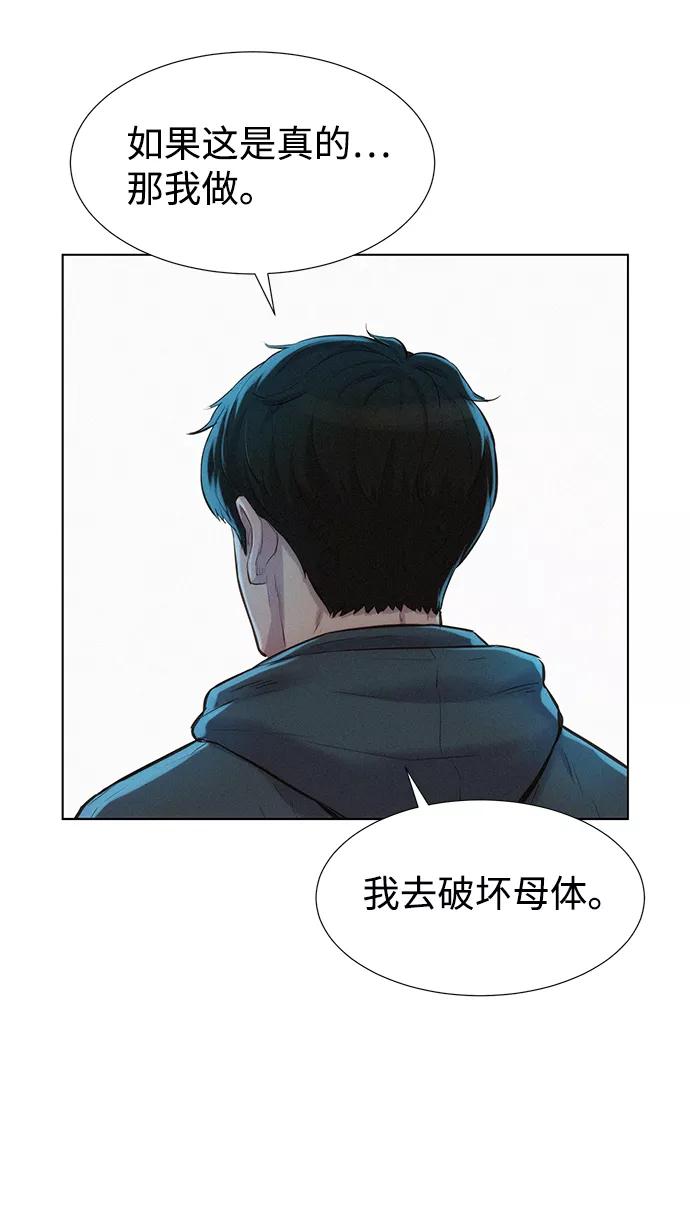 《3cm猎手》第97话 第26页