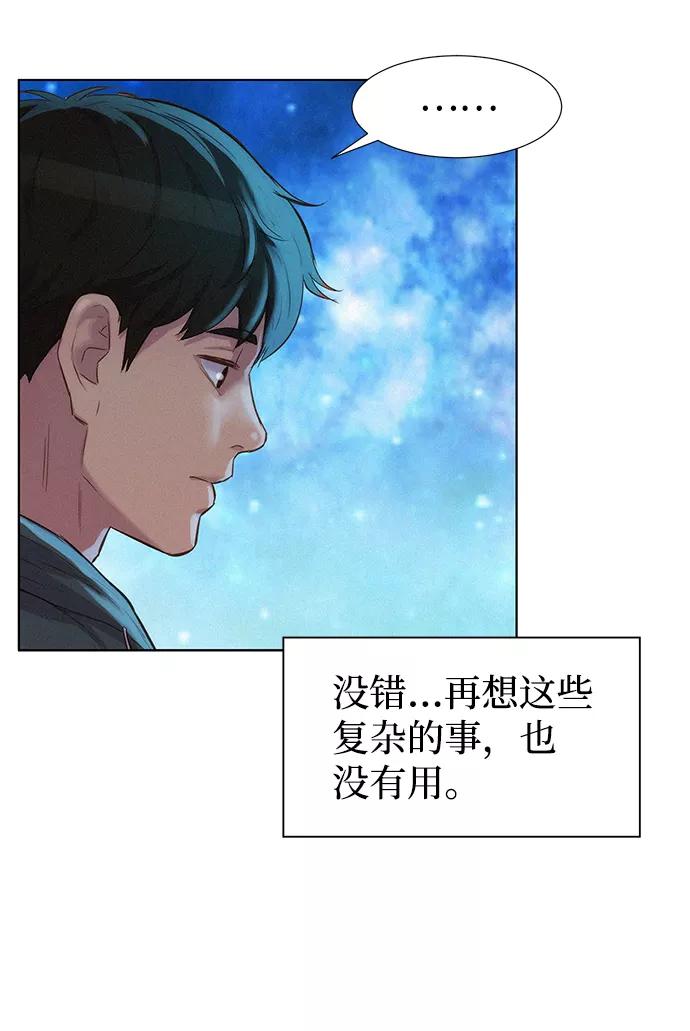 《3cm猎手》第97话 第59页