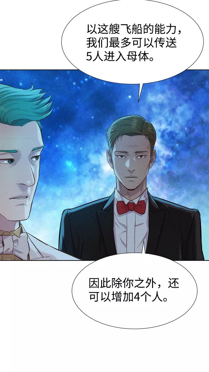 《3cm猎手》第97话 第29页