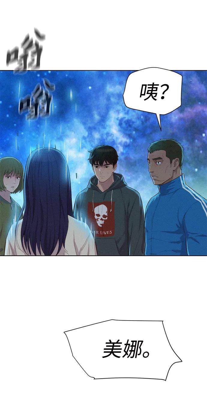 《3cm猎手》第98话 第42页