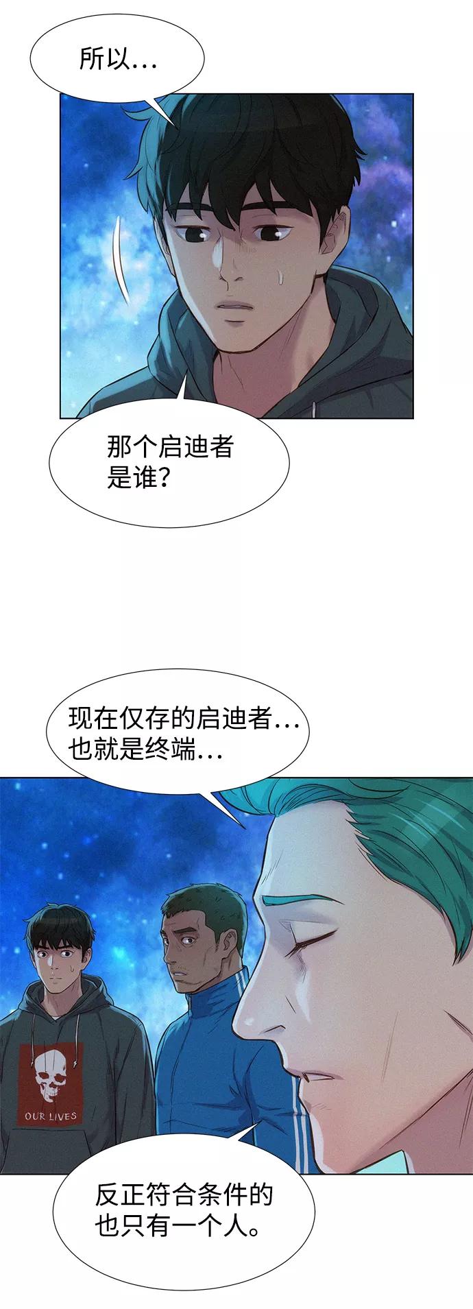 《3cm猎手》第98话 第39页