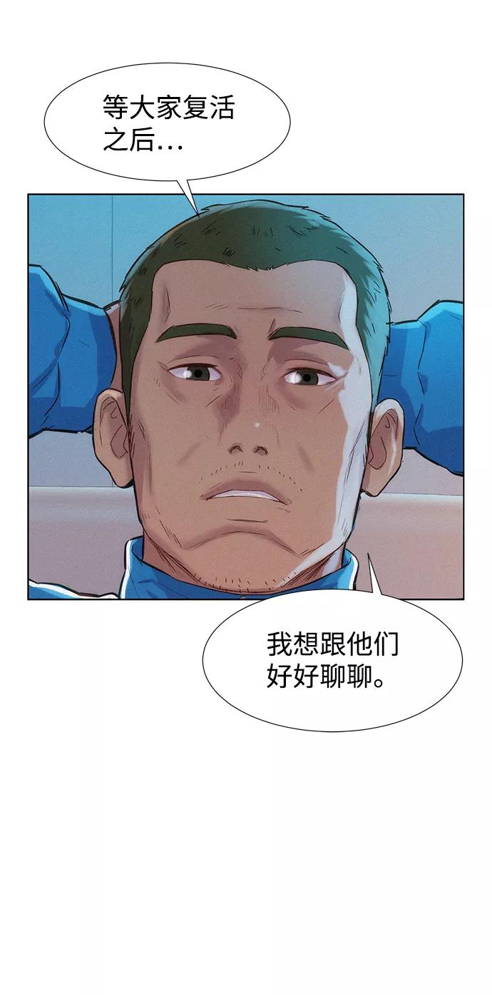 《3cm猎手》第98话 第68页