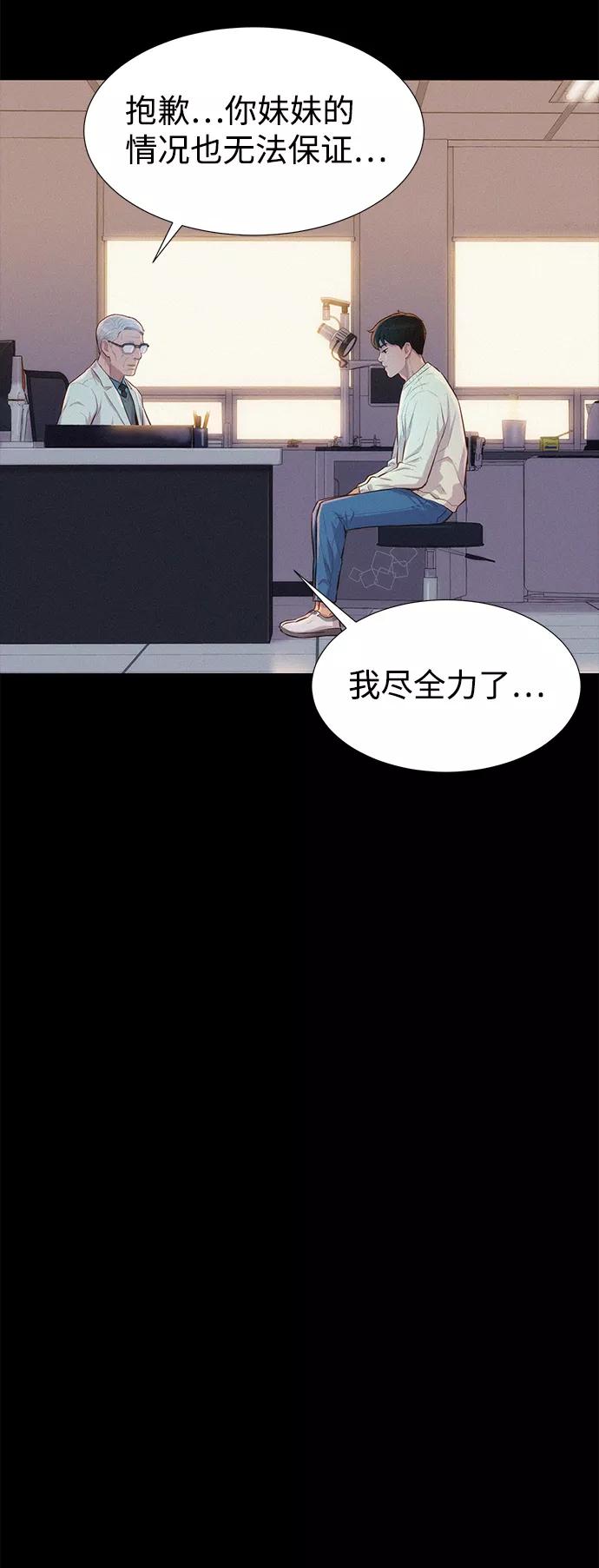 《3cm猎手》第98话 第53页