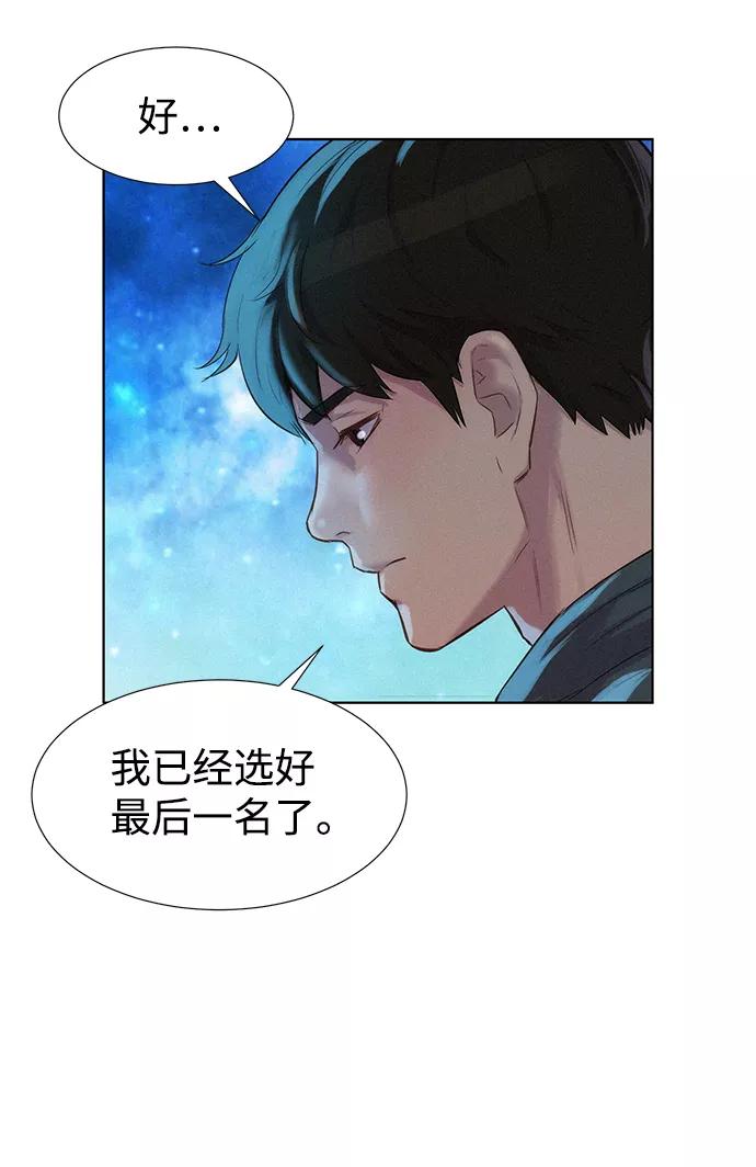 《3cm猎手》第98话 第14页