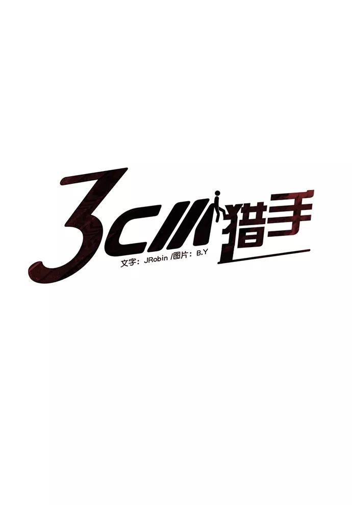 《3cm猎手》第98话 第6页