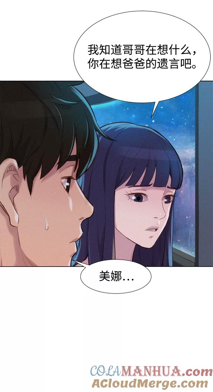 《3cm猎手》第98话 第61页