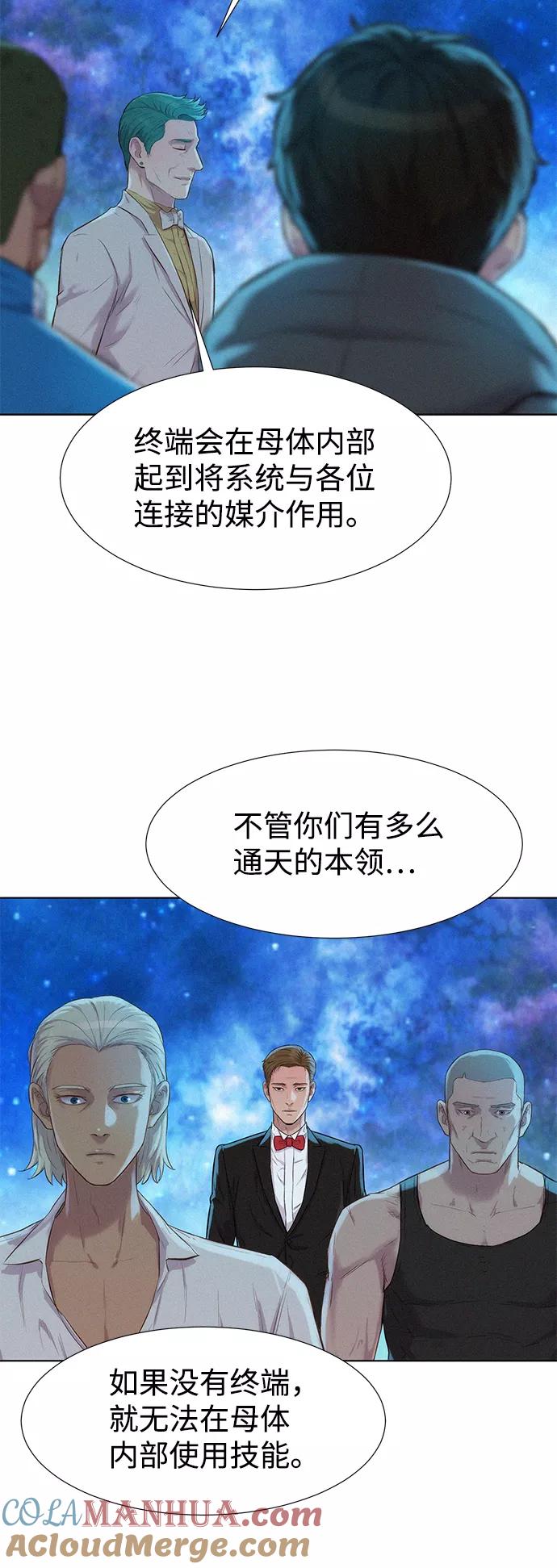 《3cm猎手》第98话 第37页