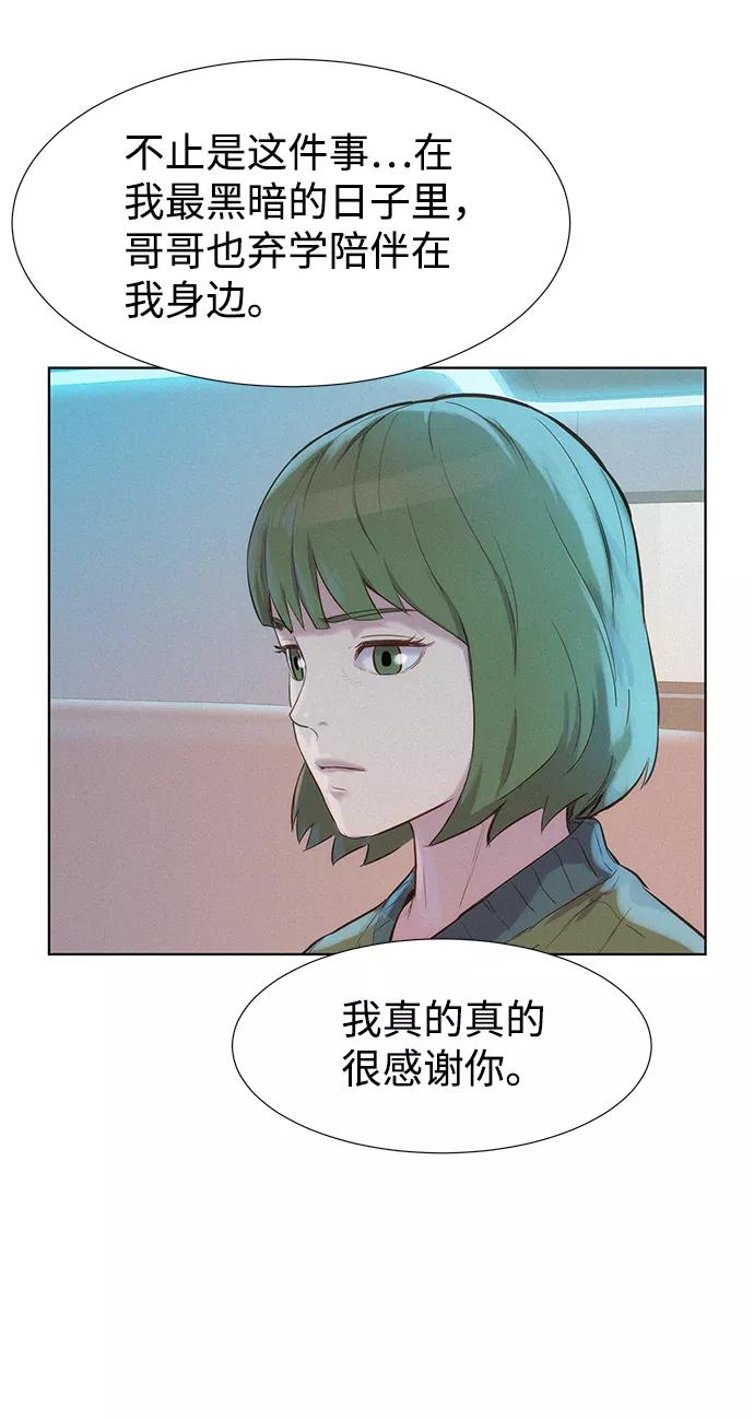 《3cm猎手》第98话 第63页