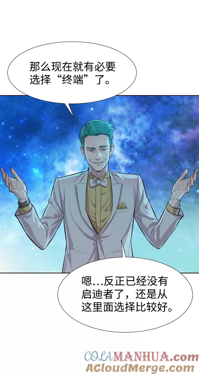 《3cm猎手》第98话 第34页