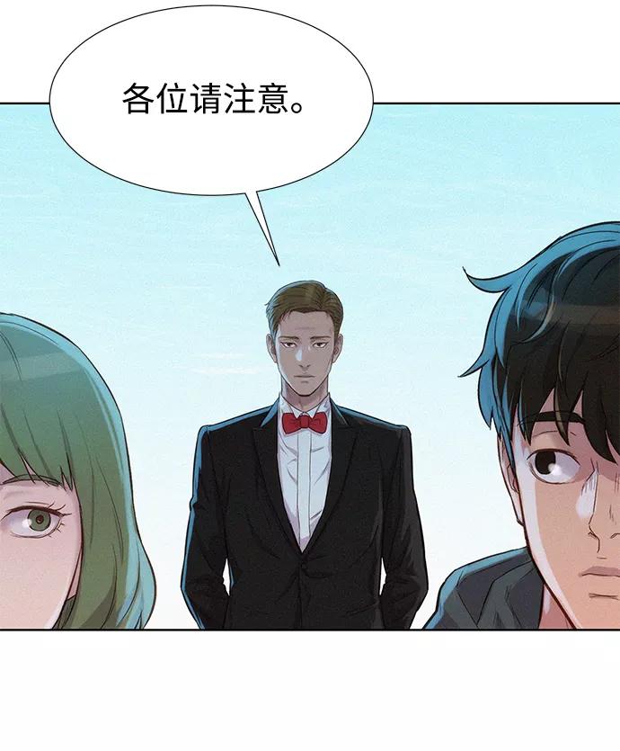《3cm猎手》第98话 第78页