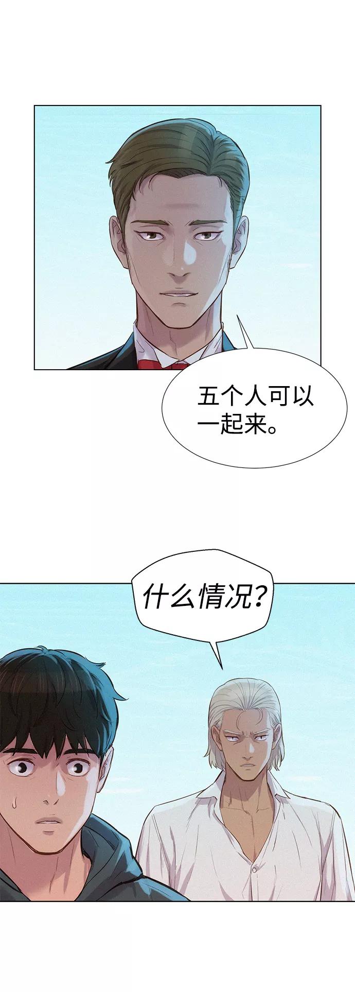 《3cm猎手》第98话 第81页