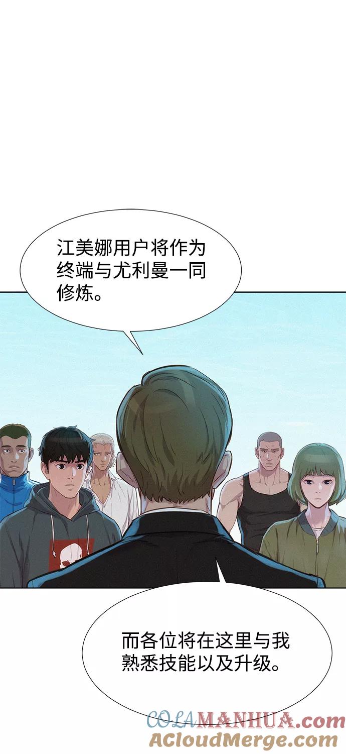《3cm猎手》第98话 第79页