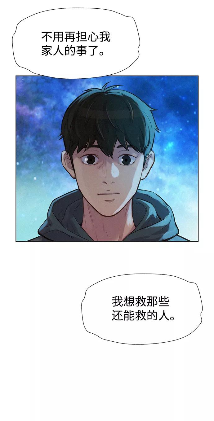 《3cm猎手》第98话 第27页