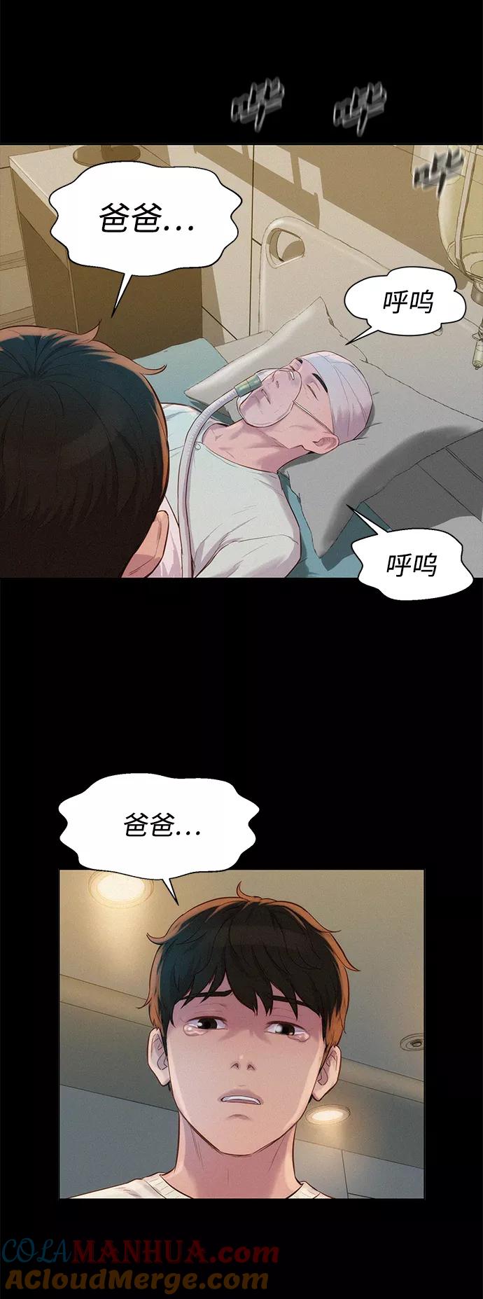 《3cm猎手》第98话 第55页