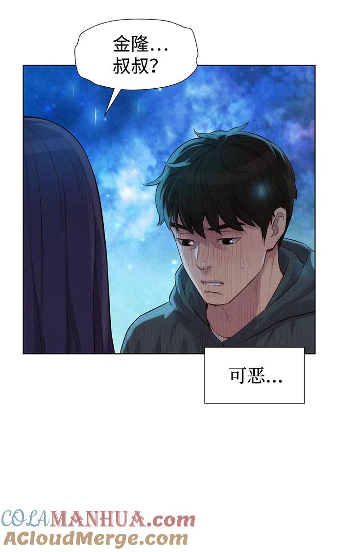 《3cm猎手》第98话 第43页