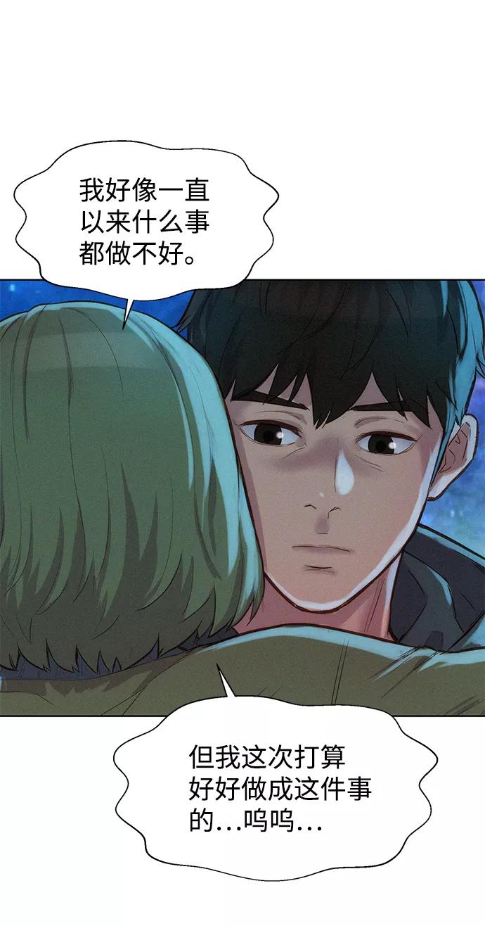 《3cm猎手》第98话 第23页