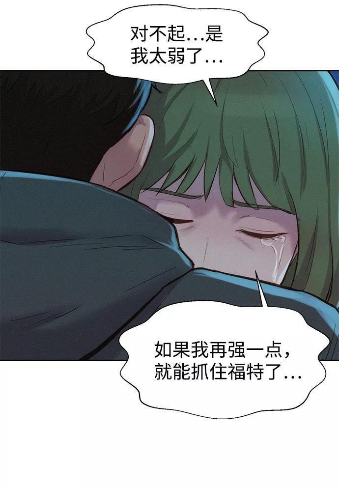 《3cm猎手》第98话 第21页
