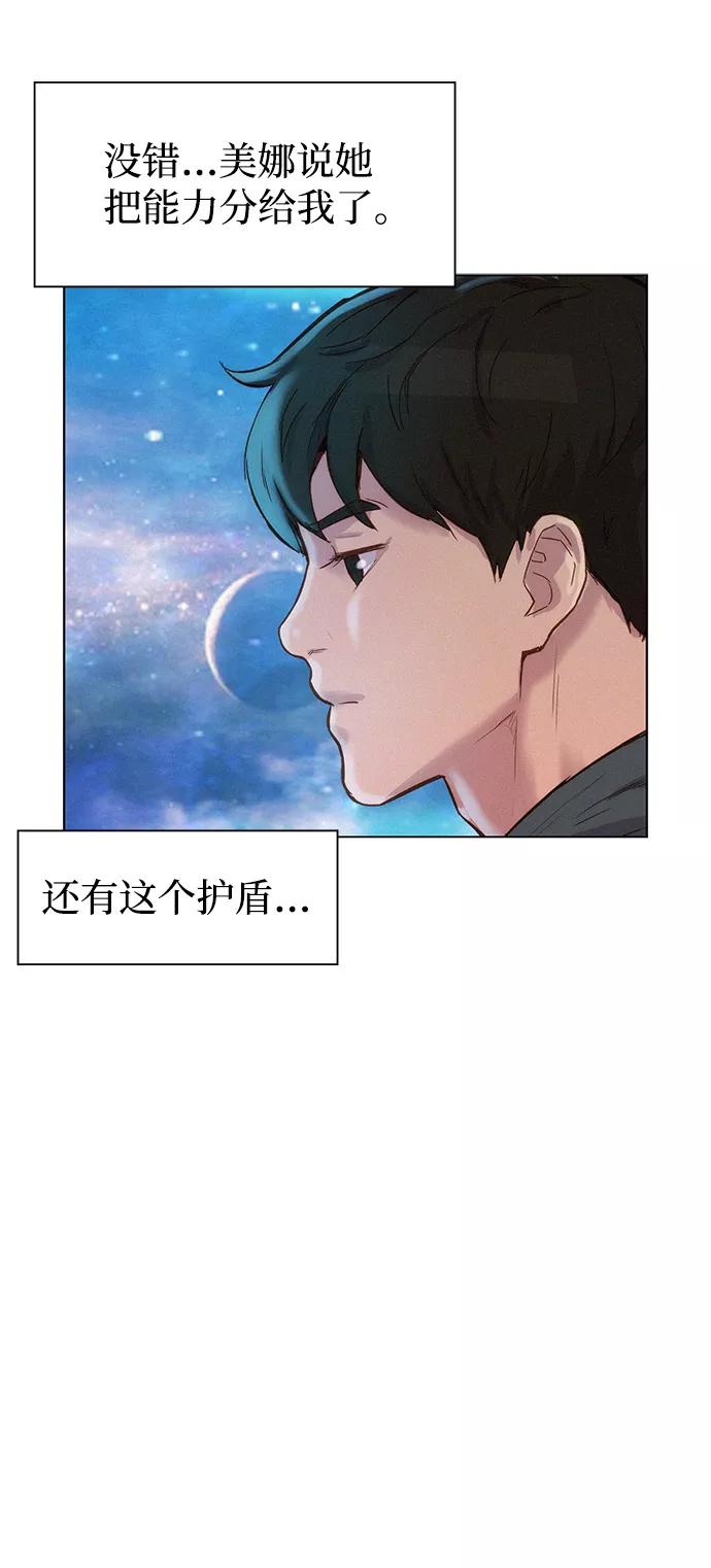 《3cm猎手》第98话 第69页