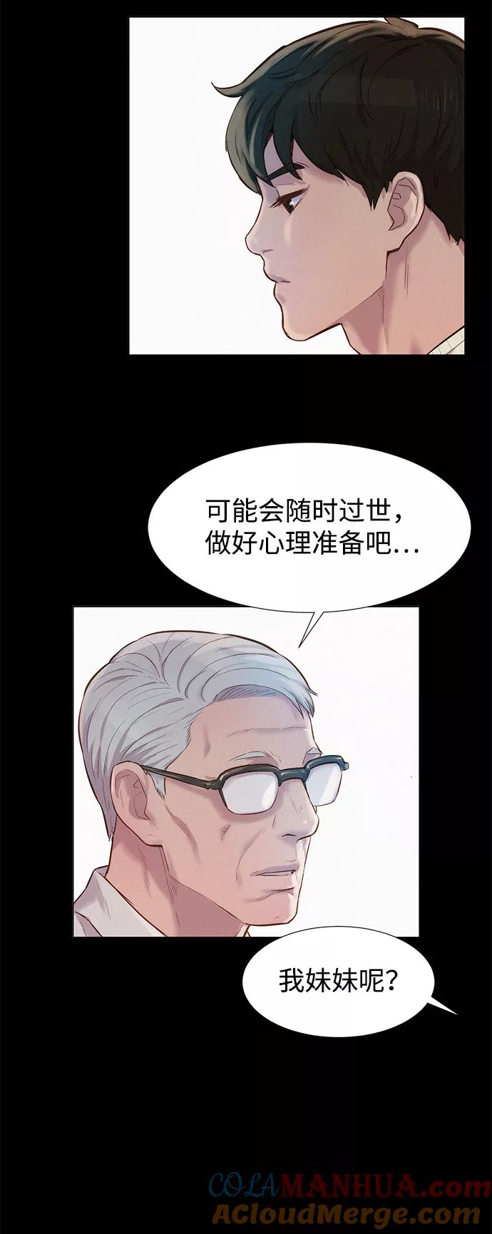 《3cm猎手》第98话 第52页