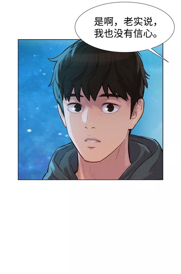 《3cm猎手》第98话 第72页