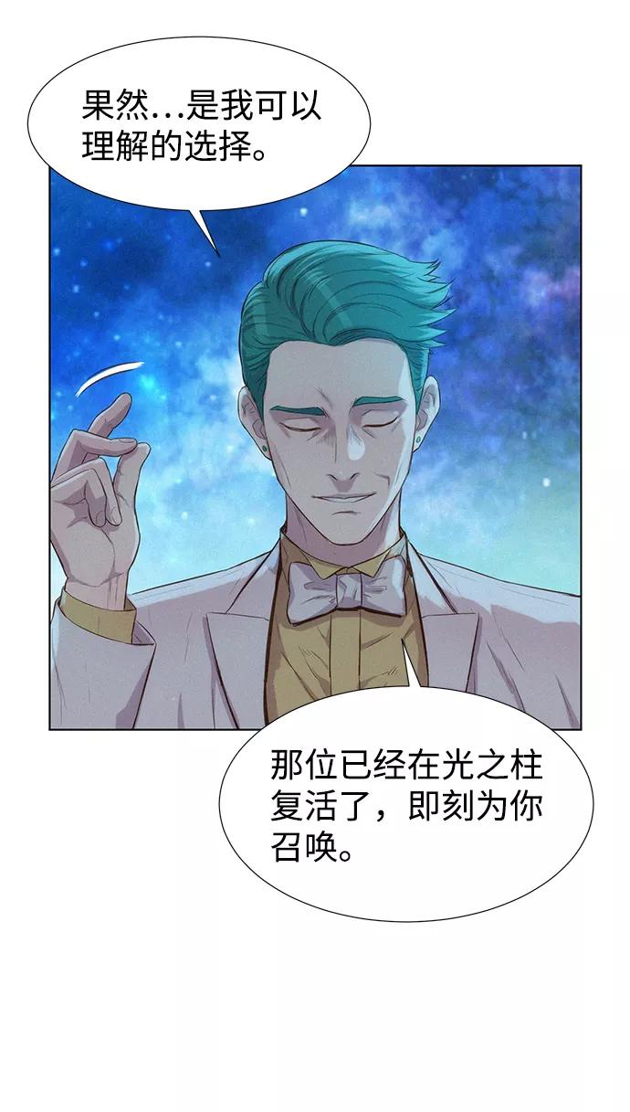 《3cm猎手》第98话 第15页