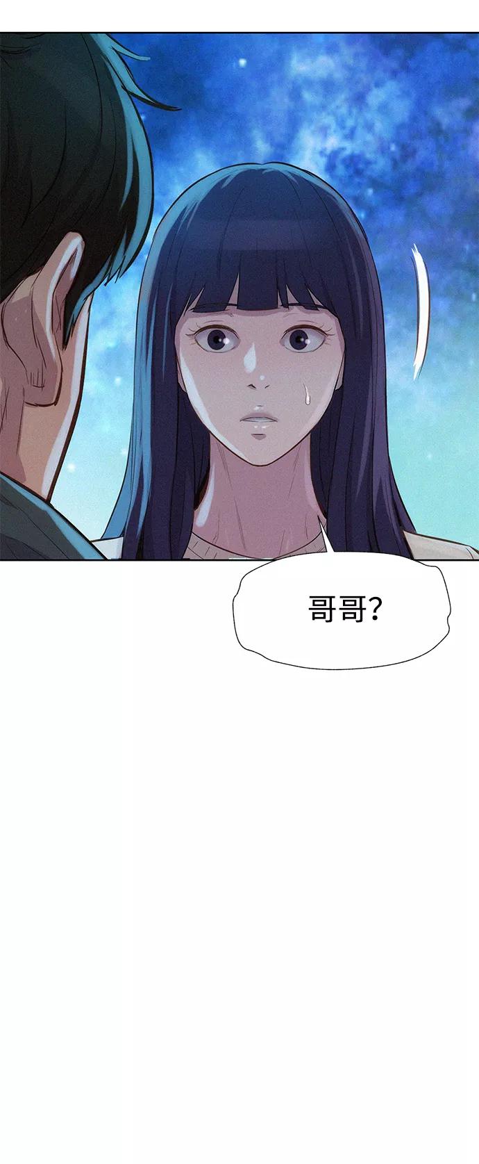 《3cm猎手》第98话 第44页