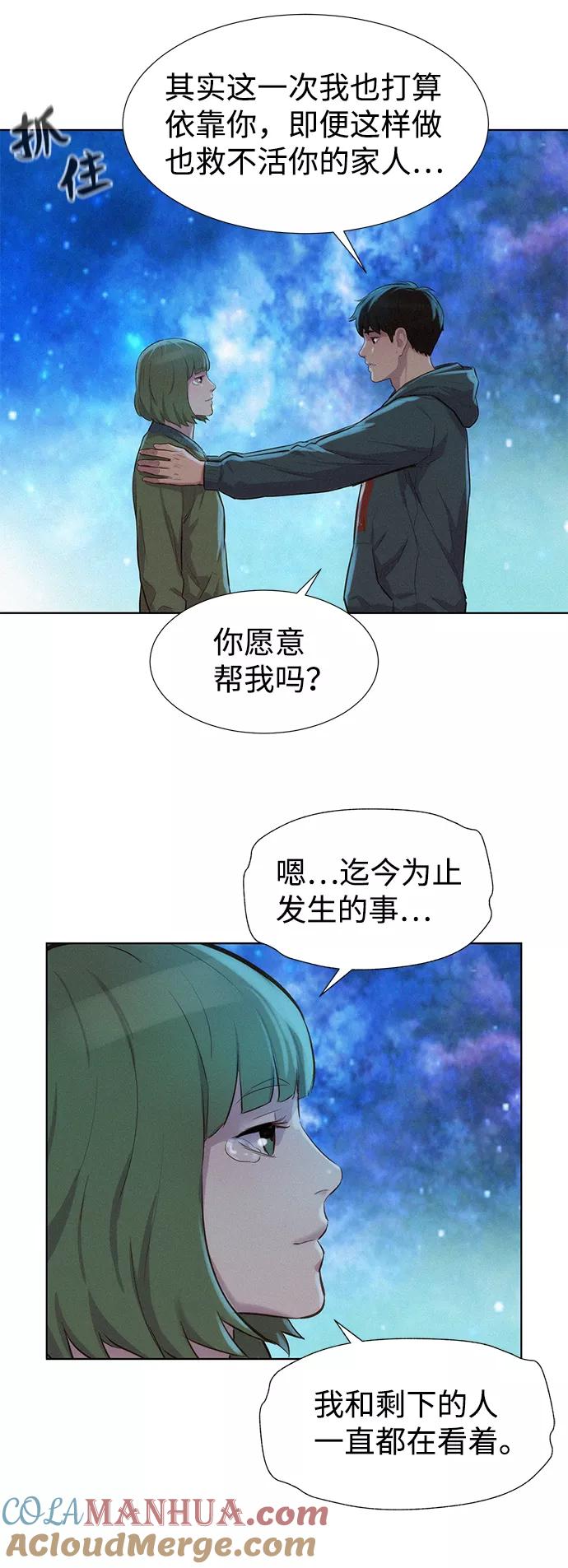 《3cm猎手》第98话 第25页