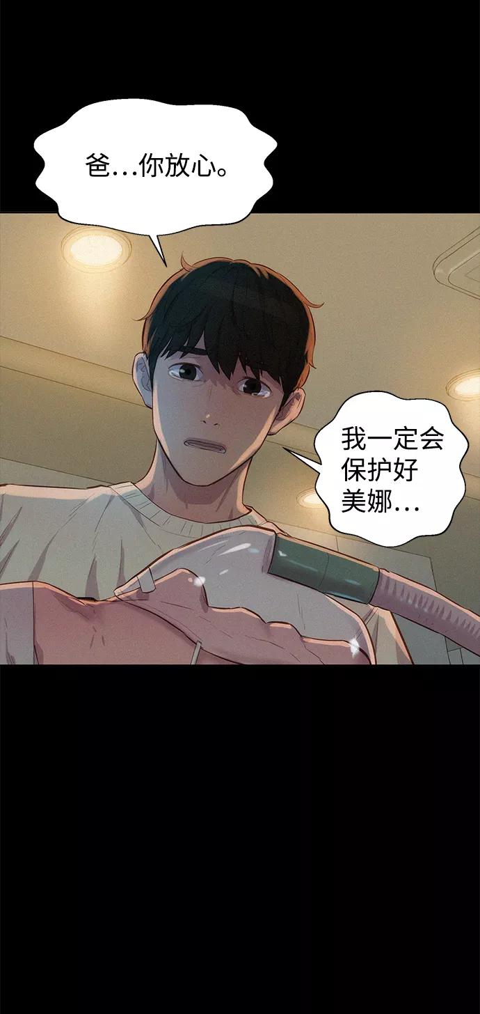 《3cm猎手》第98话 第57页