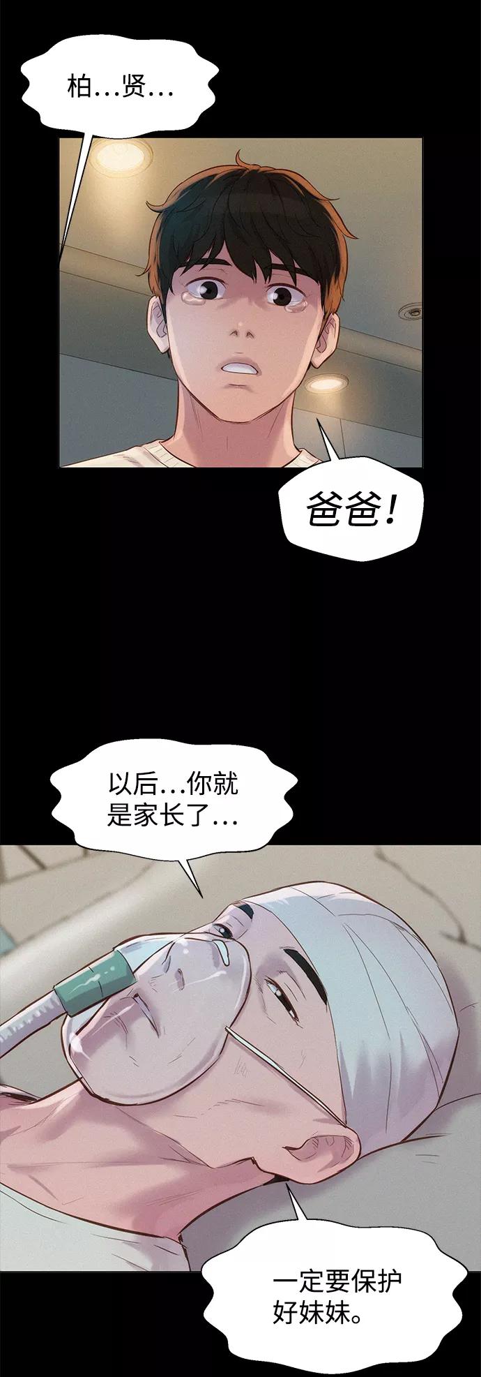《3cm猎手》第98话 第56页