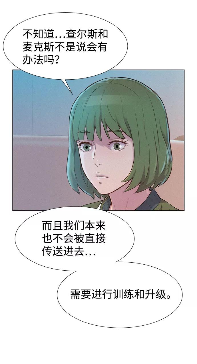 《3cm猎手》第98话 第71页