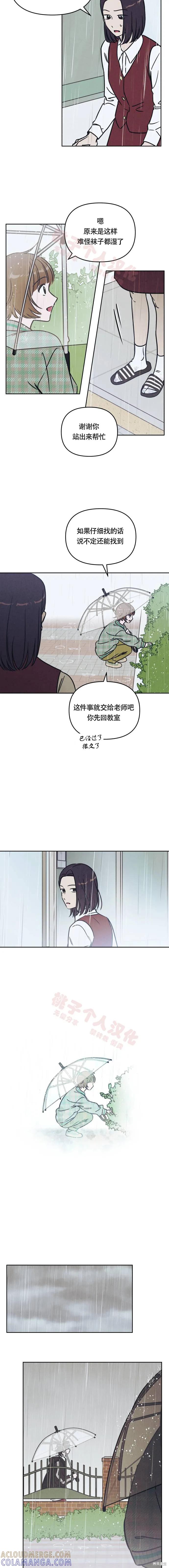 《可以借个火吗？》第27话 第11页
