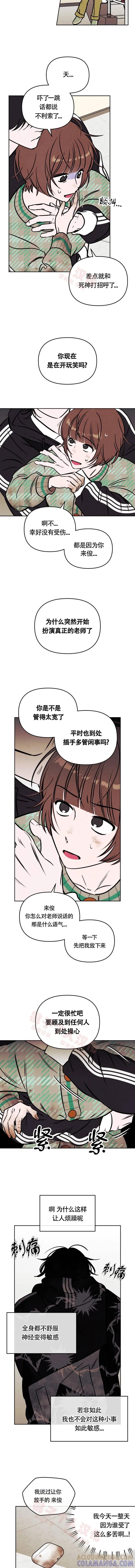 《可以借个火吗？》第28话 第10页