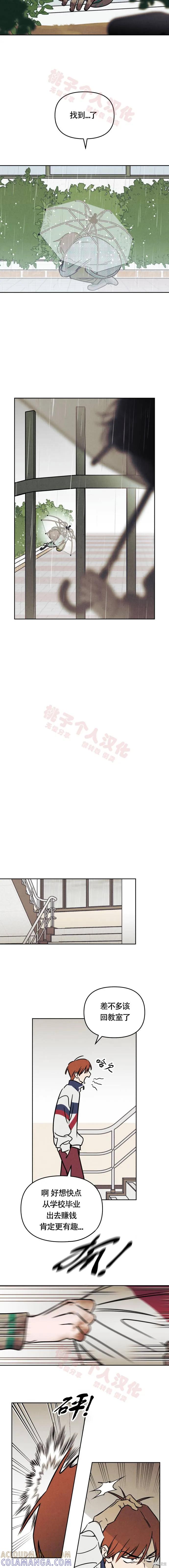 《可以借个火吗？》第28话 第4页