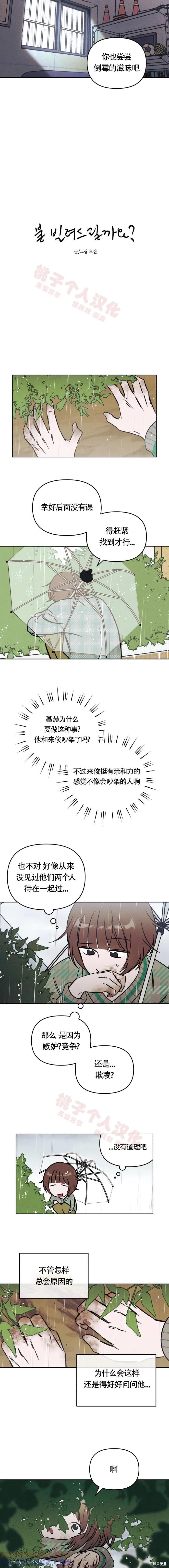 《可以借个火吗？》第28话 第3页