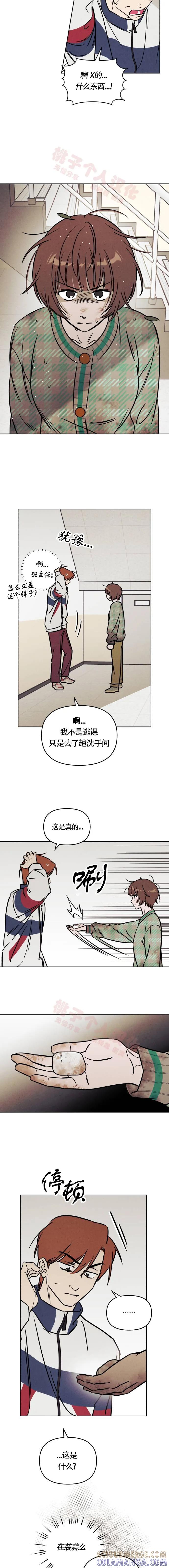 《可以借个火吗？》第28话 第5页