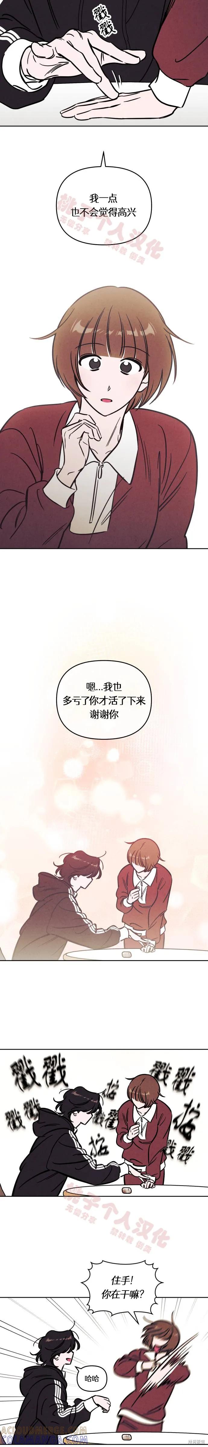 《可以借个火吗？》第29话 第10页
