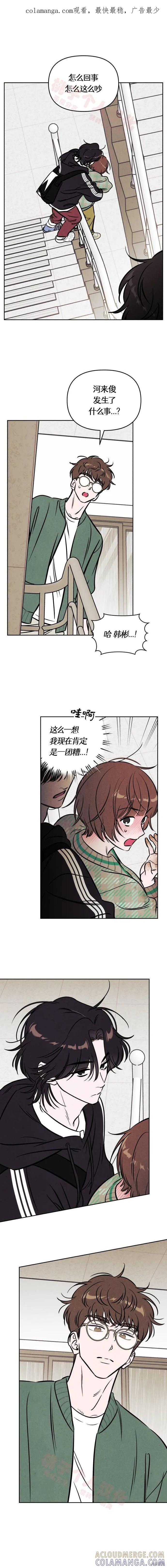 《可以借个火吗？》第29话 第1页