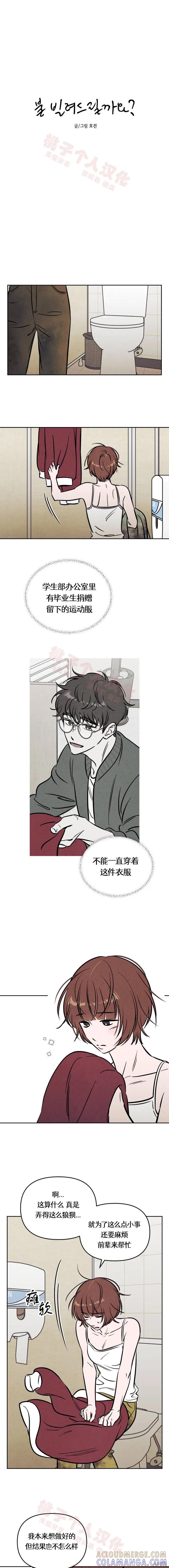《可以借个火吗？》第29话 第2页