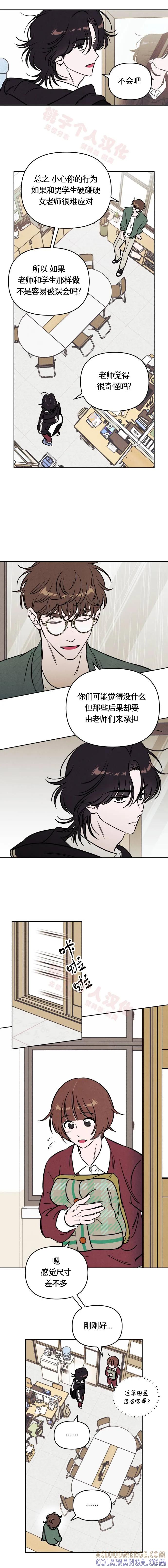 《可以借个火吗？》第29话 第6页