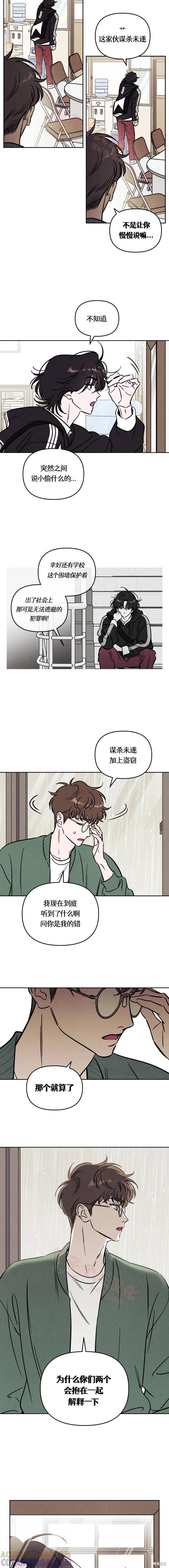 《可以借个火吗？》第29话 第4页