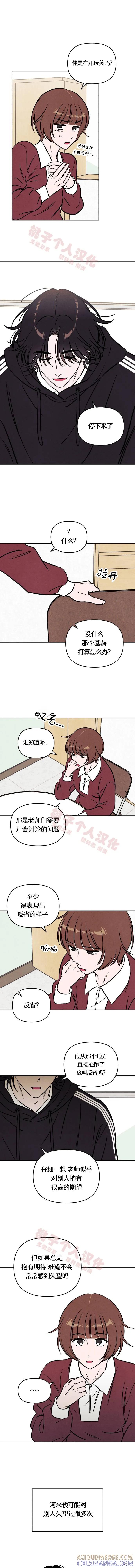 《可以借个火吗？》第29话 第11页