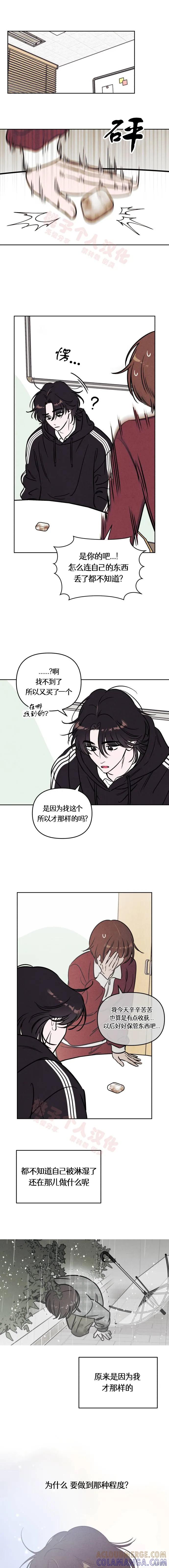 《可以借个火吗？》第29话 第8页