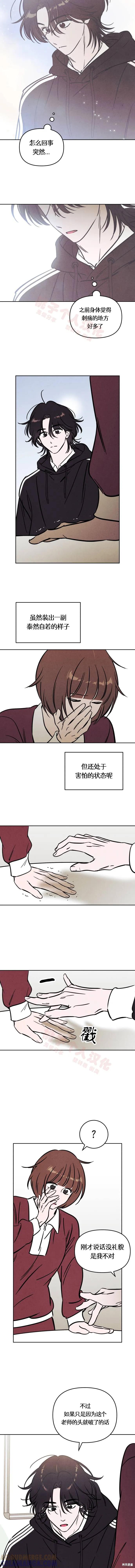 《可以借个火吗？》第29话 第9页