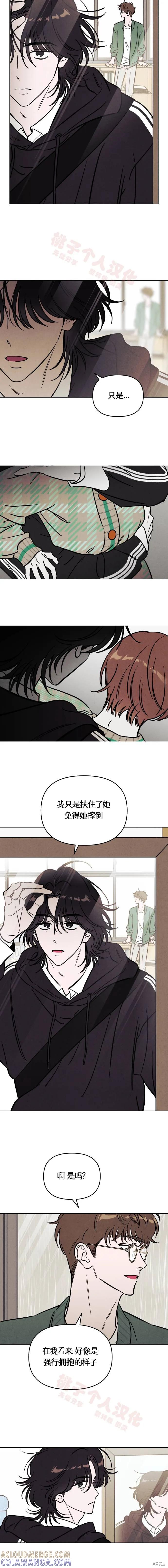 《可以借个火吗？》第29话 第5页