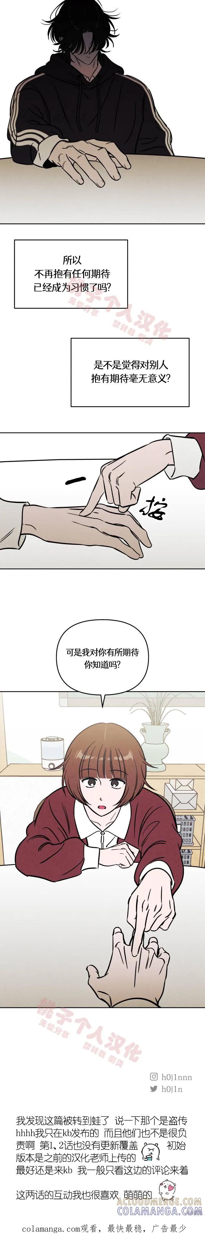 《可以借个火吗？》第29话 第12页