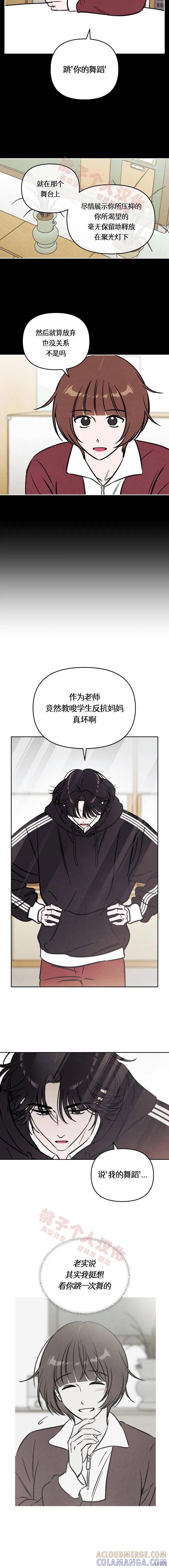 《可以借个火吗？》第30话 第8页