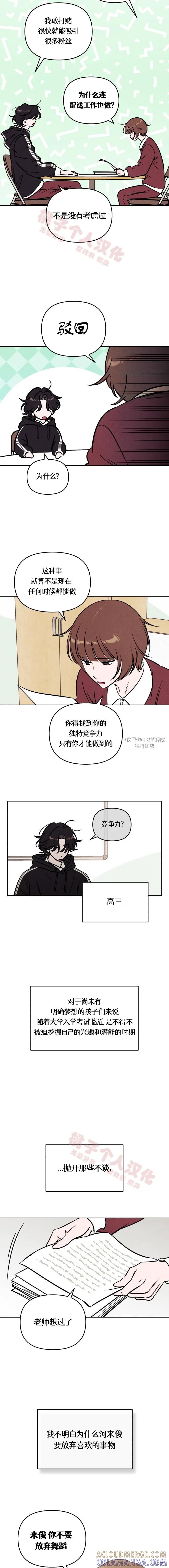 《可以借个火吗？》第30话 第4页